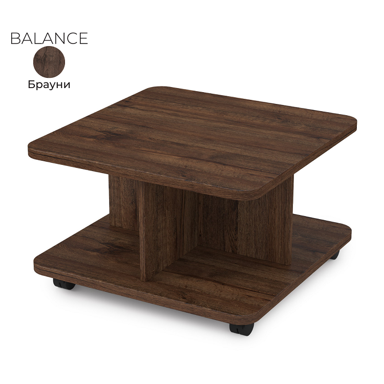 Стол журнальный квадратный Алсав 21BALANCE.001 Brauni