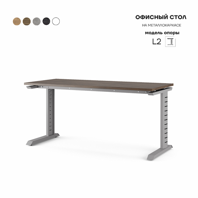 Стол офисный Kobor L2-160/70 aluminum/charlston